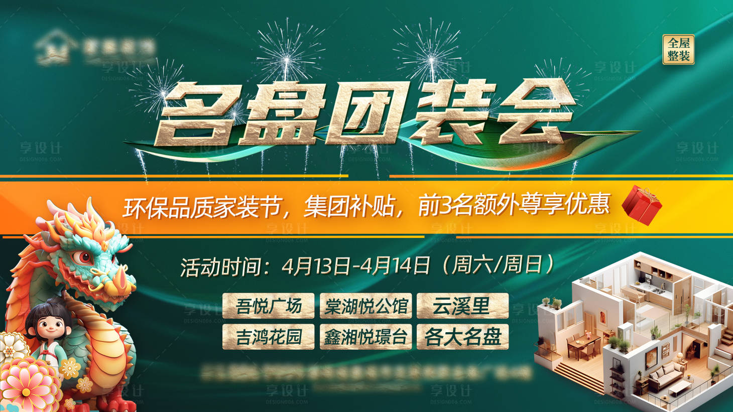 源文件下载【享设计】搜索编号：62520023211719734【装修海报】
