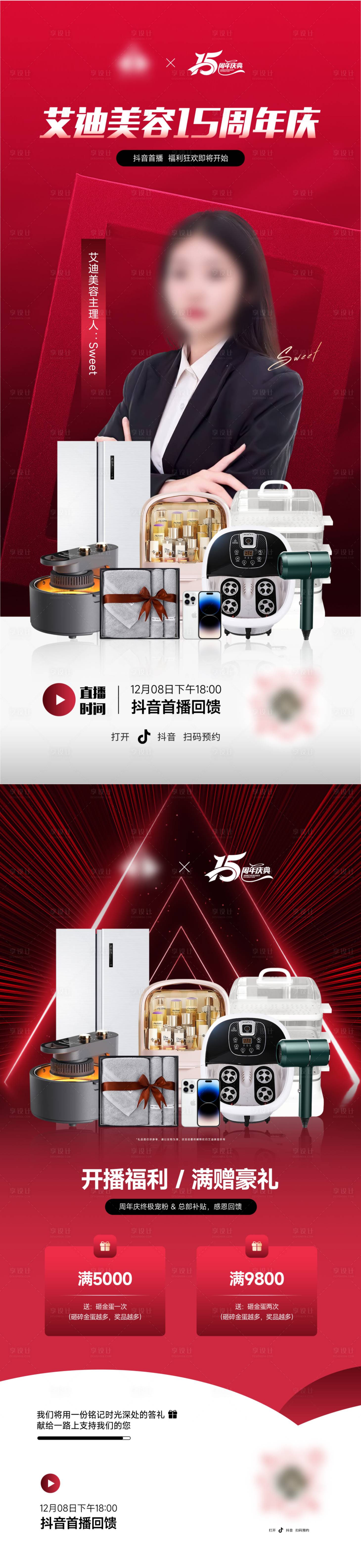 源文件下載【享設(shè)計(jì)】搜索編號：29970023232508827【醫(yī)美直播活動海報(bào)】