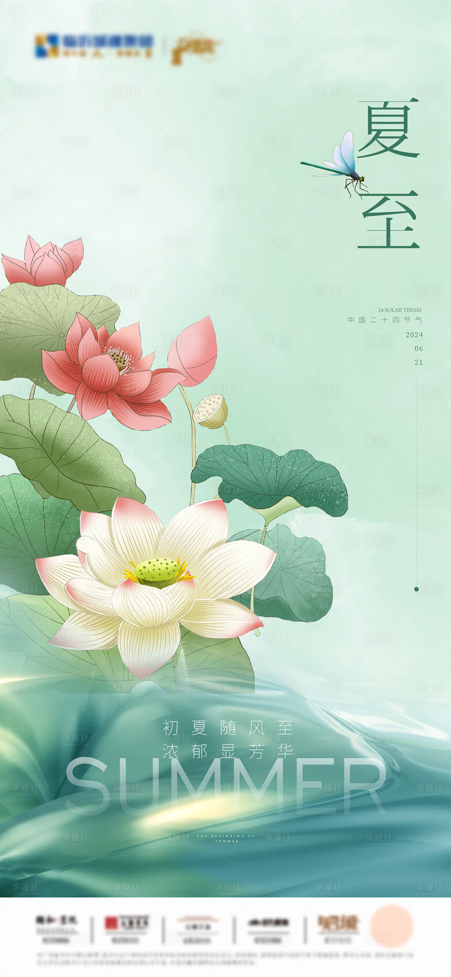 源文件下载【地产夏至节气海报】编号：50490023365098192