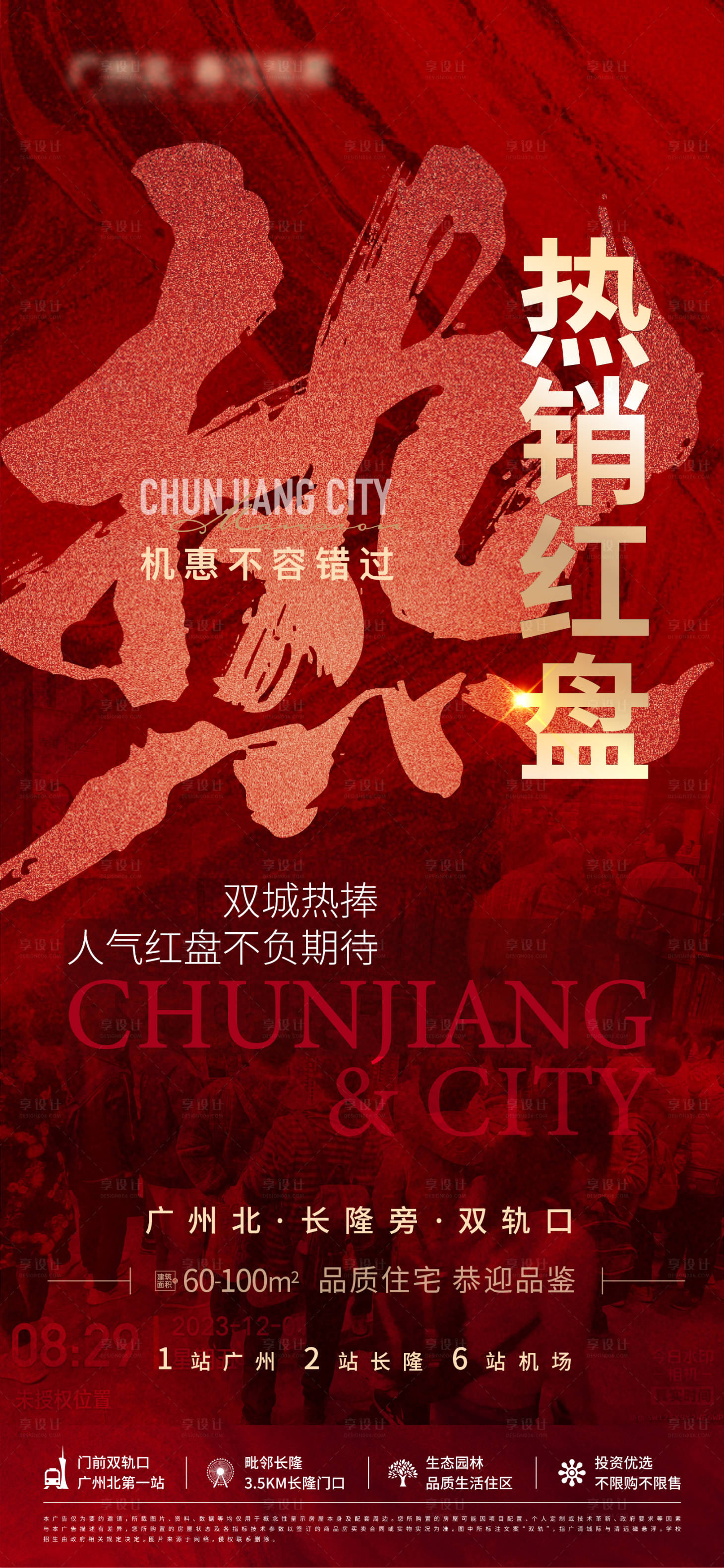 源文件下载【享设计】搜索编号：88350023153436118【热销红盘】