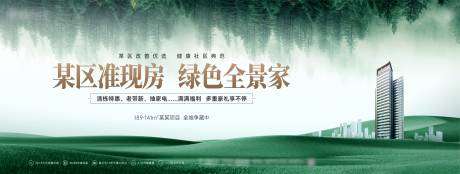 源文件下載【享設計】搜索編號：91560023591203195【地產準現房綠色創意豪禮畫面】