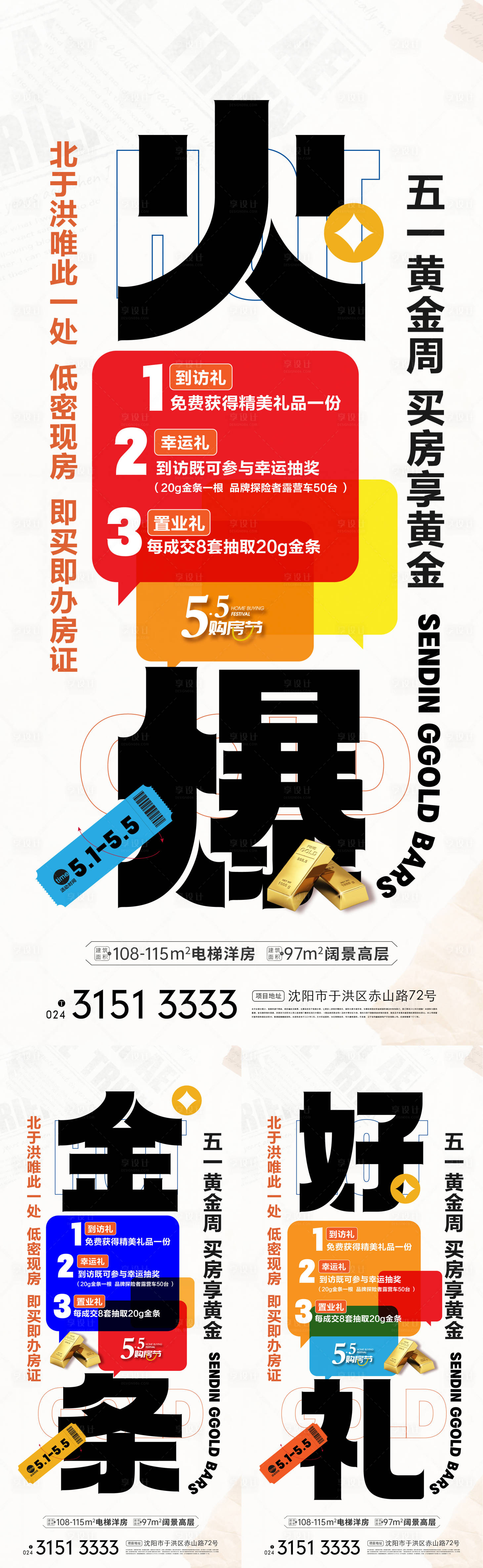 源文件下載【享設計】搜索編號：91370023619279849【地產五一購房節系列活動海報】