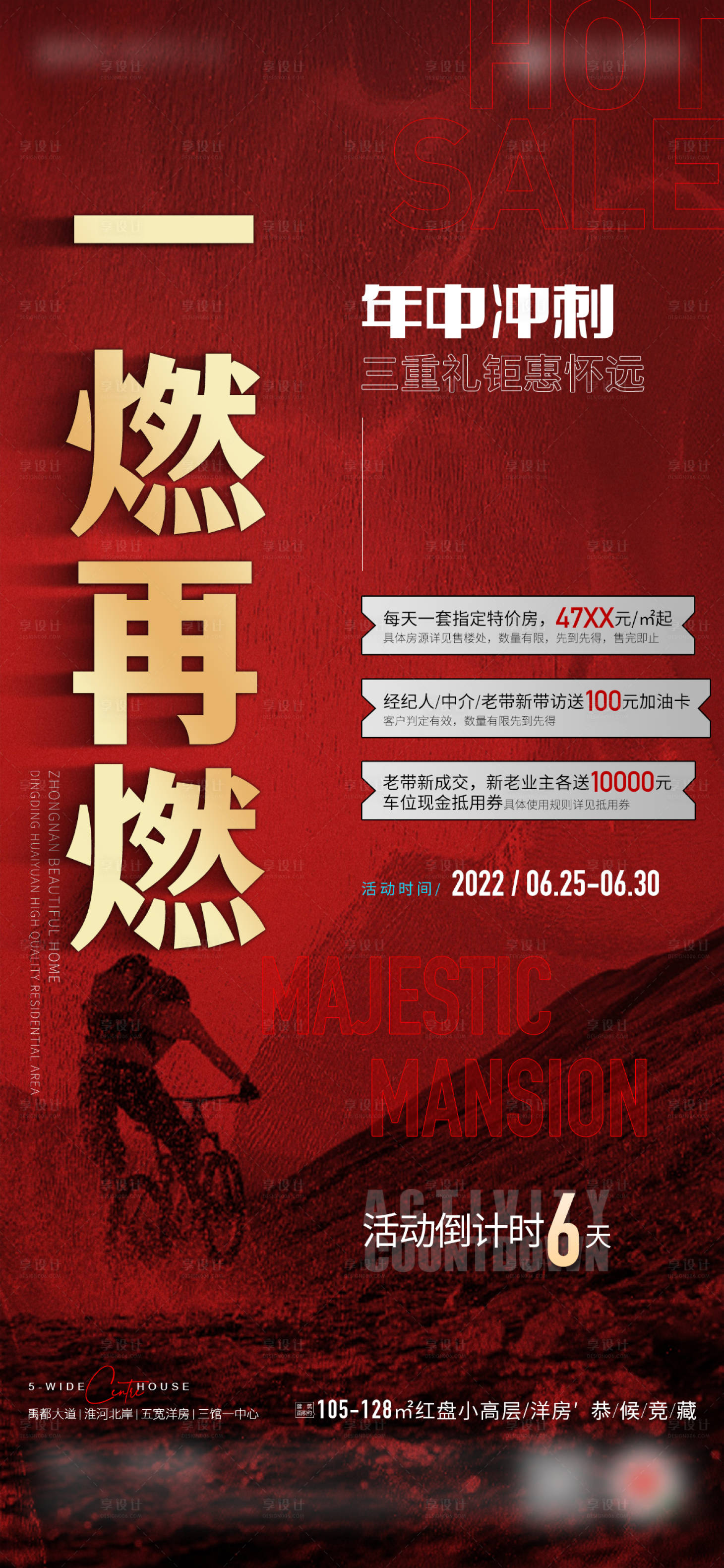 源文件下載【地產熱銷促銷活動倒計時微信H5】編號：76330023064717781