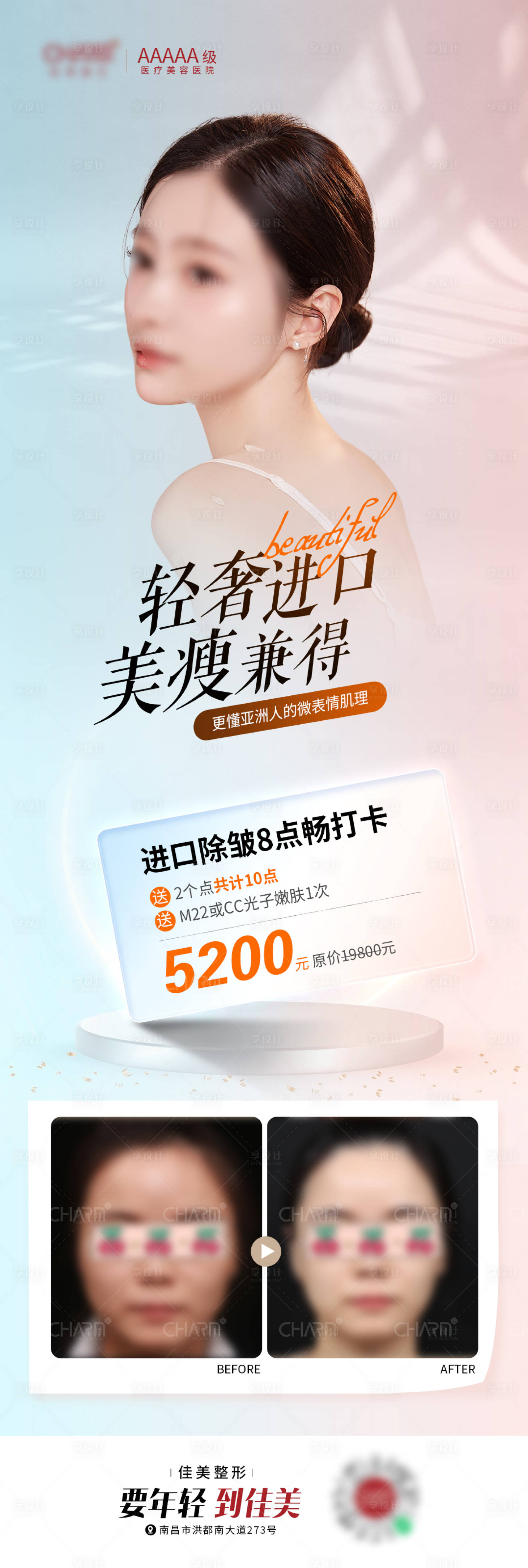 源文件下載【享設(shè)計】搜索編號：43920023230126732【輕奢進(jìn)口美瘦兼得 海報】