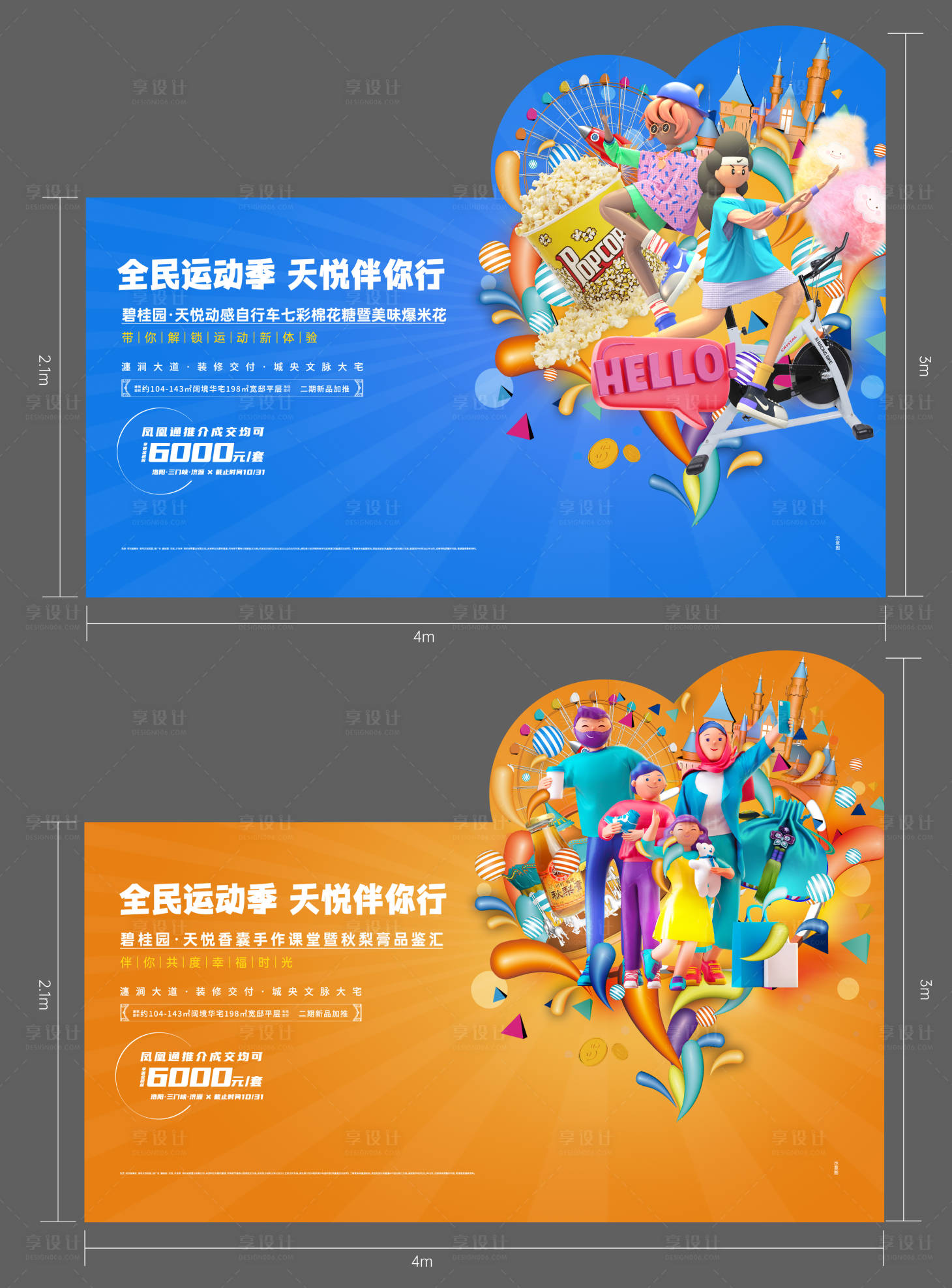 源文件下載【享設計】搜索編號：47960023567845666【全民運動季地產桁架】