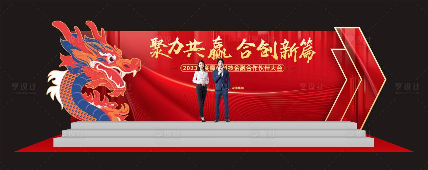 源文件下载【享设计】搜索编号：33570022977328683【年会合影背景板】