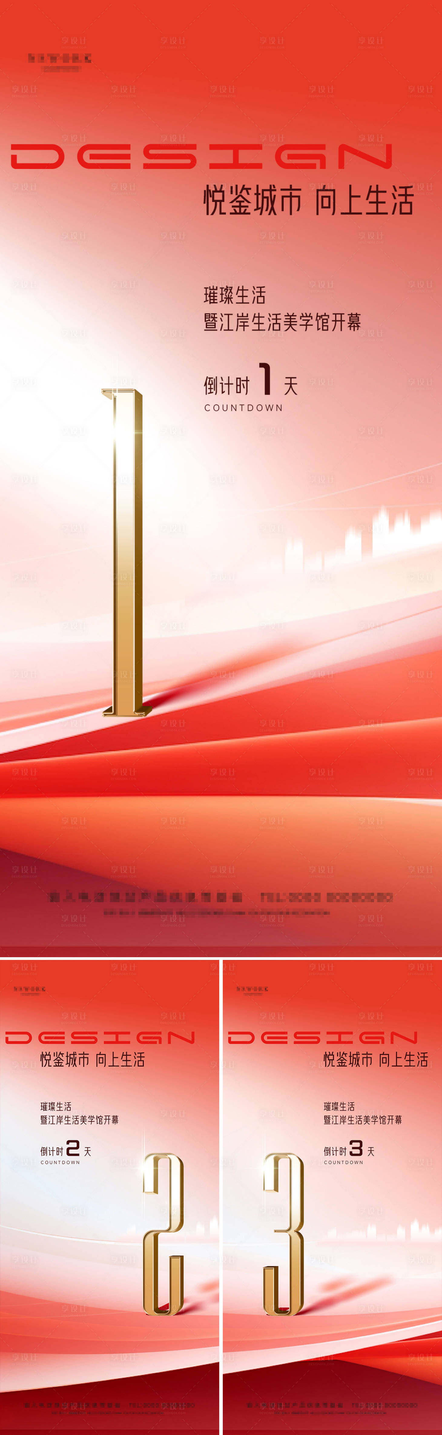 源文件下載【地產(chǎn)美學館開幕倒計時海報】編號：22440023201894444