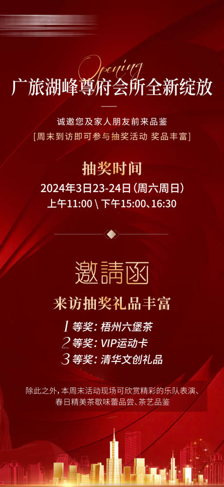 源文件下载【会议邀请函抽奖海报】编号：67040023080752578