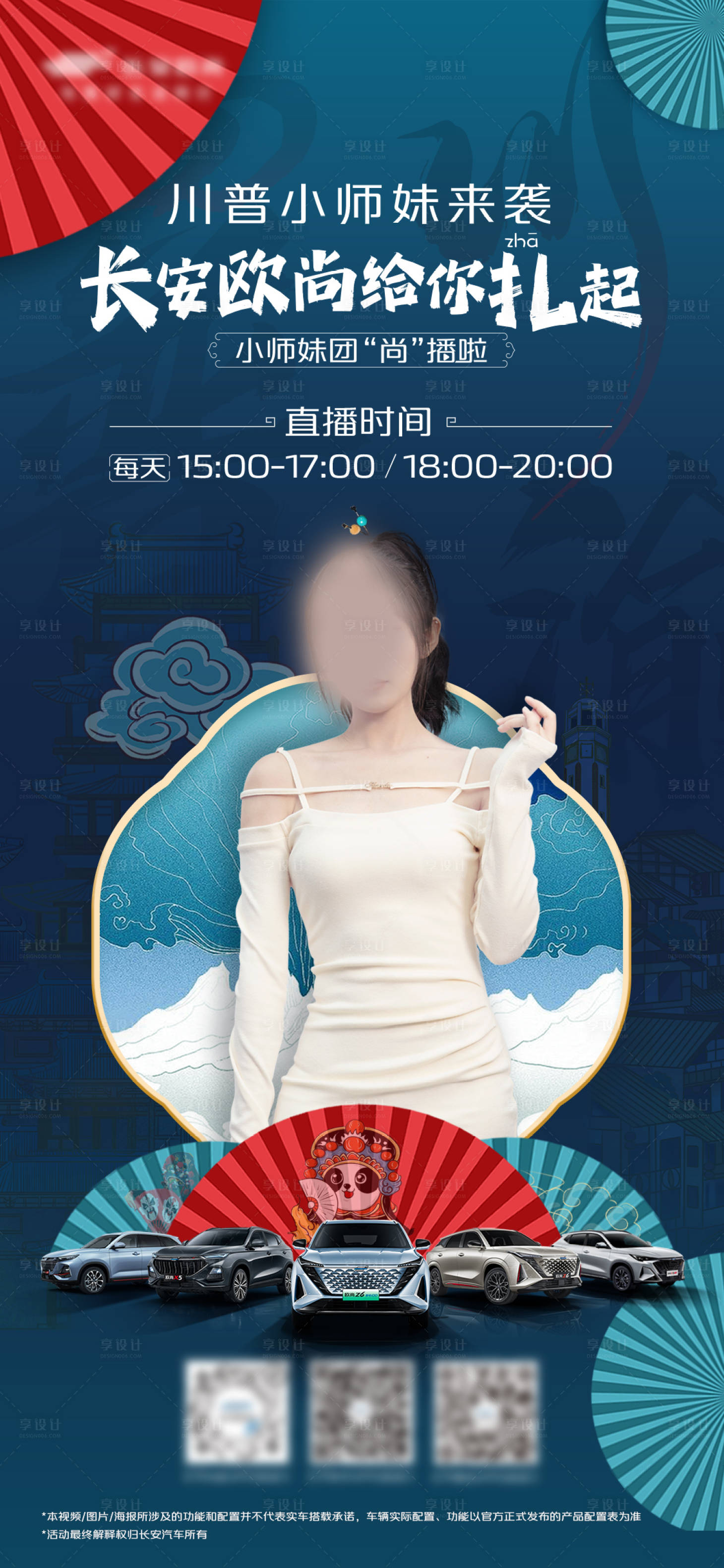 源文件下載【享設計】搜索編號：39750023569808619【汽車直播人物海報】