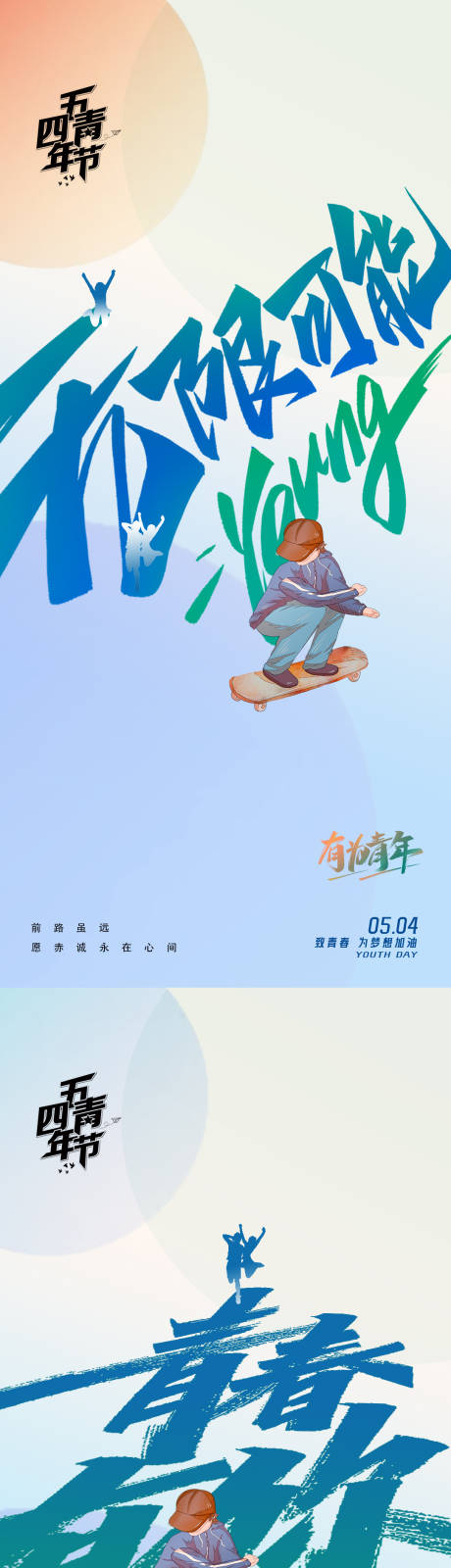 源文件下载【五四青年节海报】编号：98460023377871502