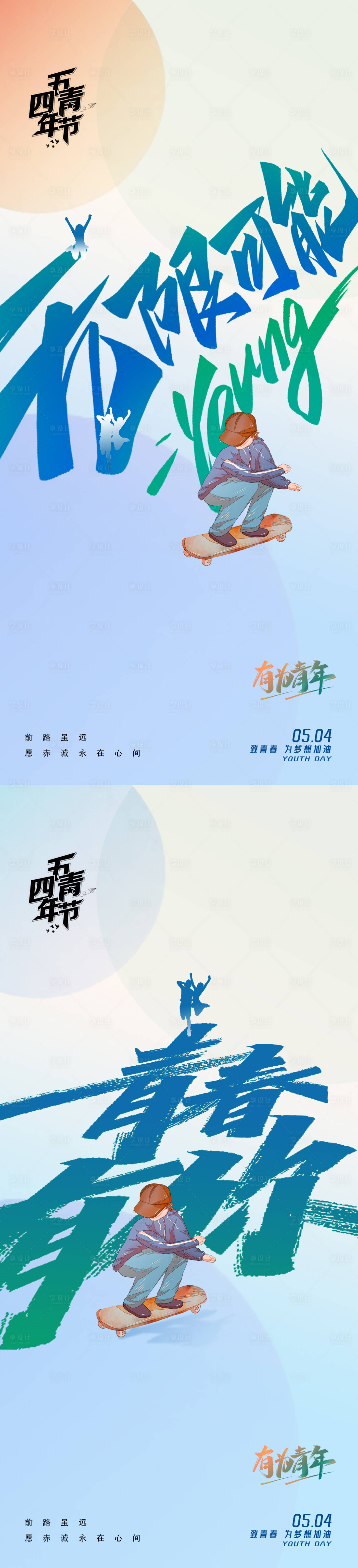 源文件下載【享設計】搜索編號：98460023377871502【五四青年節海報】