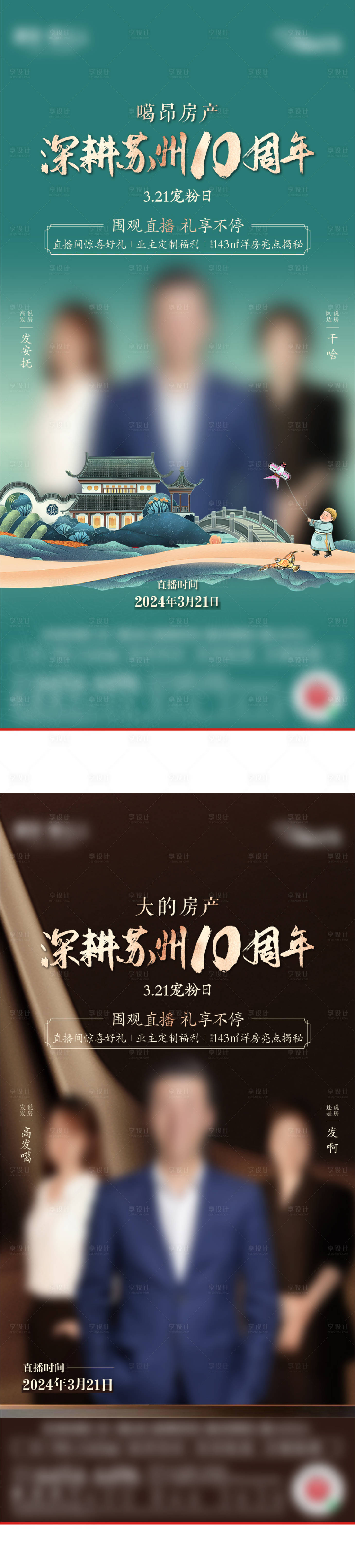 源文件下载【享设计】搜索编号：53350023305361606【地产直播海报】