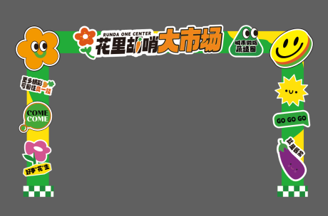 源文件下载【市集龙门架】编号：22040023183794705