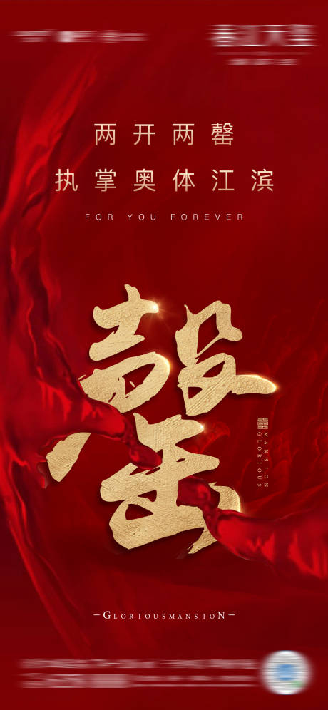 源文件下载【享设计】搜索编号：14080023244672088【地产红金售罄热销单图】