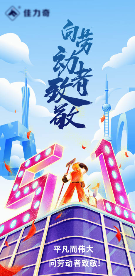 源文件下载【享设计】搜索编号：66180023206102058【劳动节插画海报】