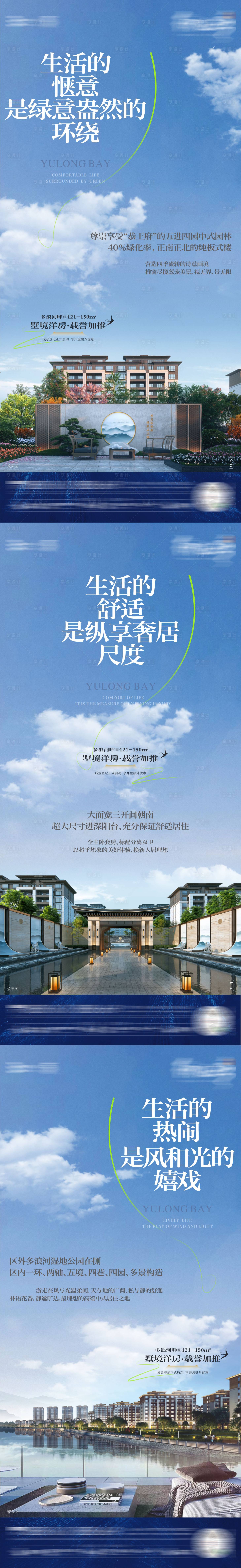 源文件下載【地產洋房價值點系列海報】編號：27290022955922278