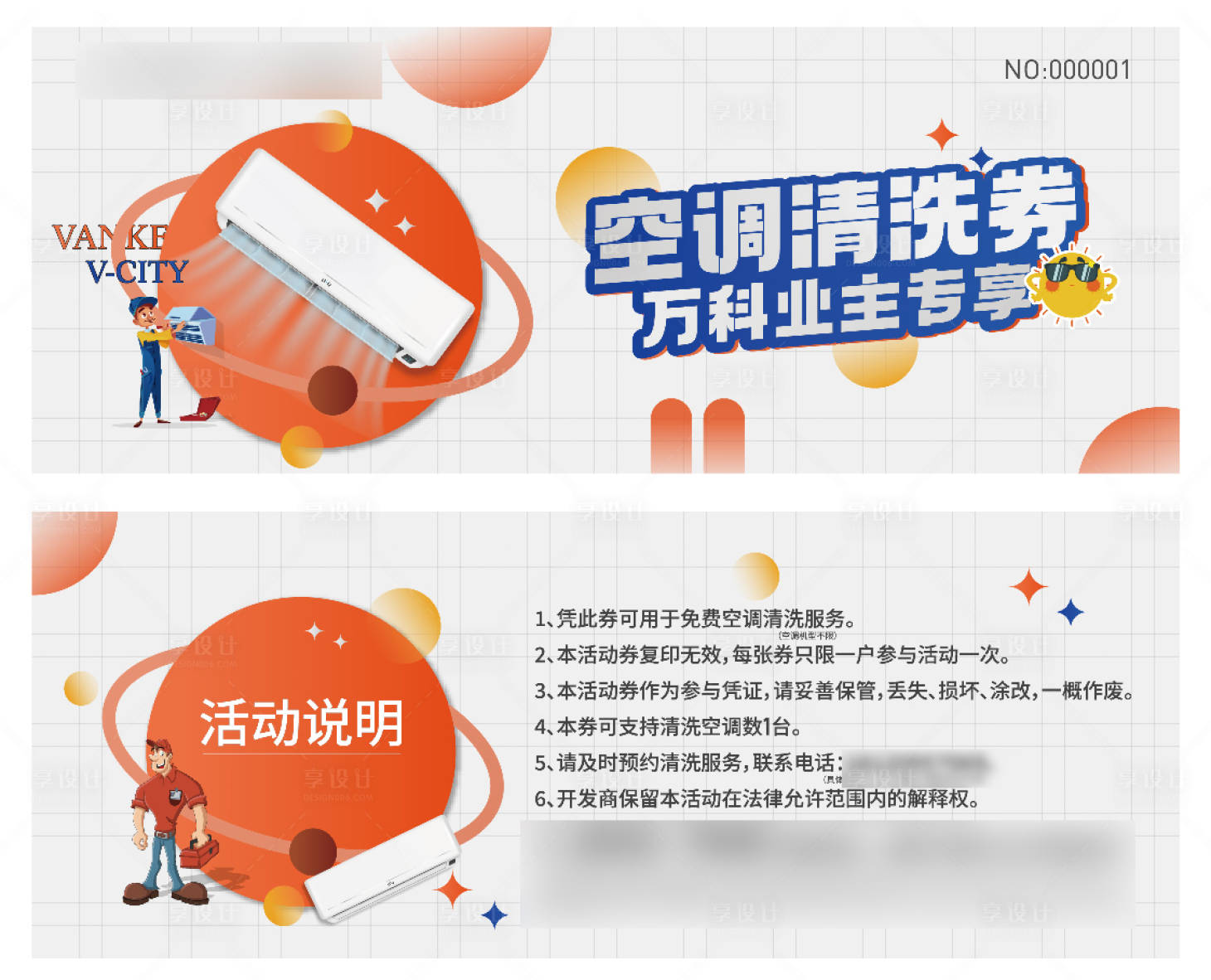 源文件下载【享设计】搜索编号：28250023226317809【空调清洗券】