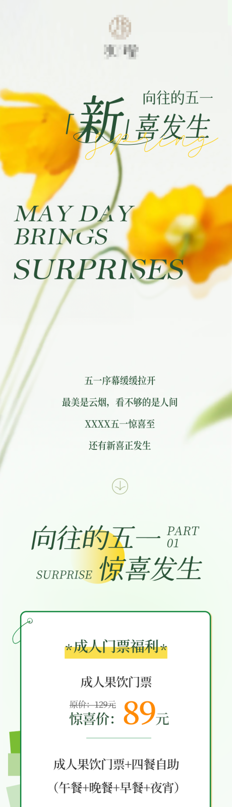 源文件下載【享設計】搜索編號：34690023616987311【洗浴溫泉高級五一長圖文】