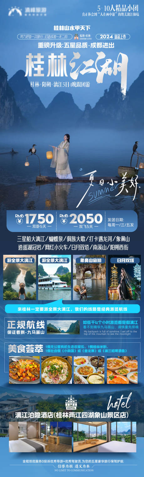 源文件下载【桂林江湖旅游海报】编号：29060023516629091