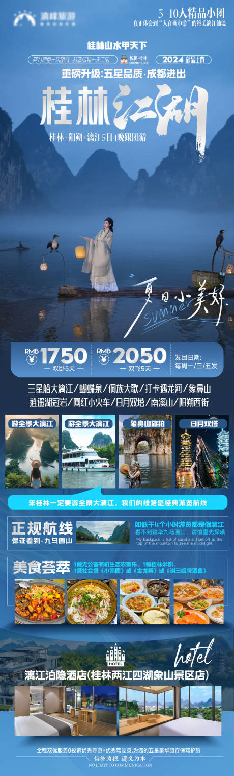 编号：29060023516629091【享设计】源文件下载-桂林江湖旅游海报