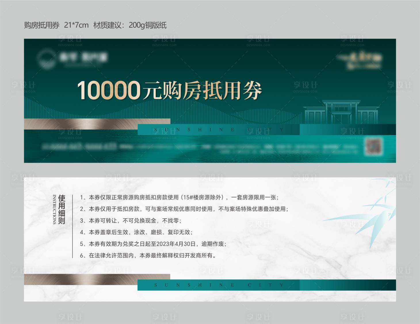 源文件下载【享设计】搜索编号：39300022999327915【购房抵用券】