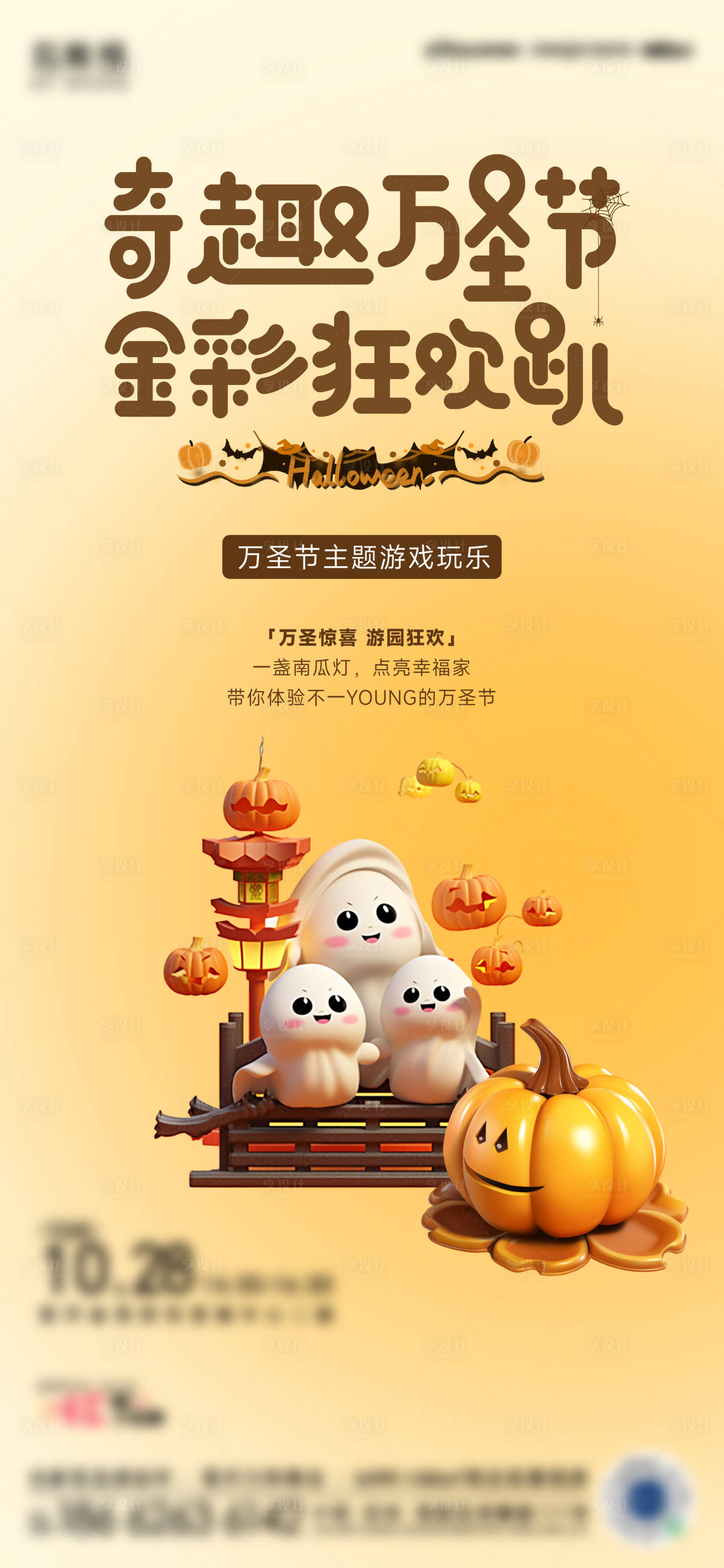 源文件下載【享設計】搜索編號：27520023566046326【萬圣節活動海報】