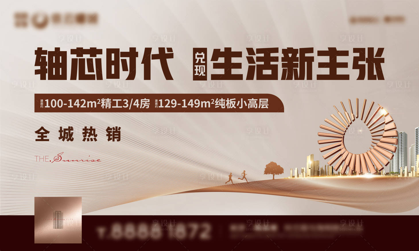 源文件下载【享设计】搜索编号：31680023188329988【地产城市繁华海报】