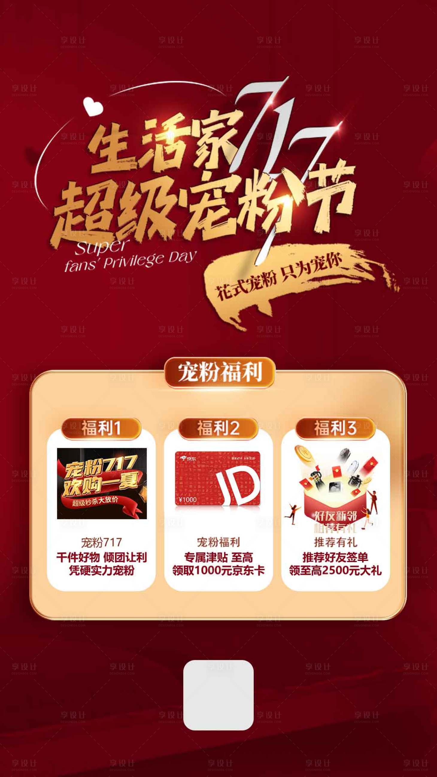 源文件下載【享設計】搜索編號：60960023207354798【717寵粉節海報展板】