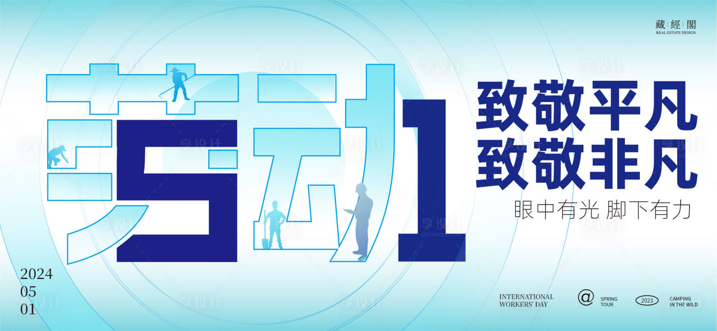 源文件下載【享設計】搜索編號：55870023271135901【勞動節創意節日海報】