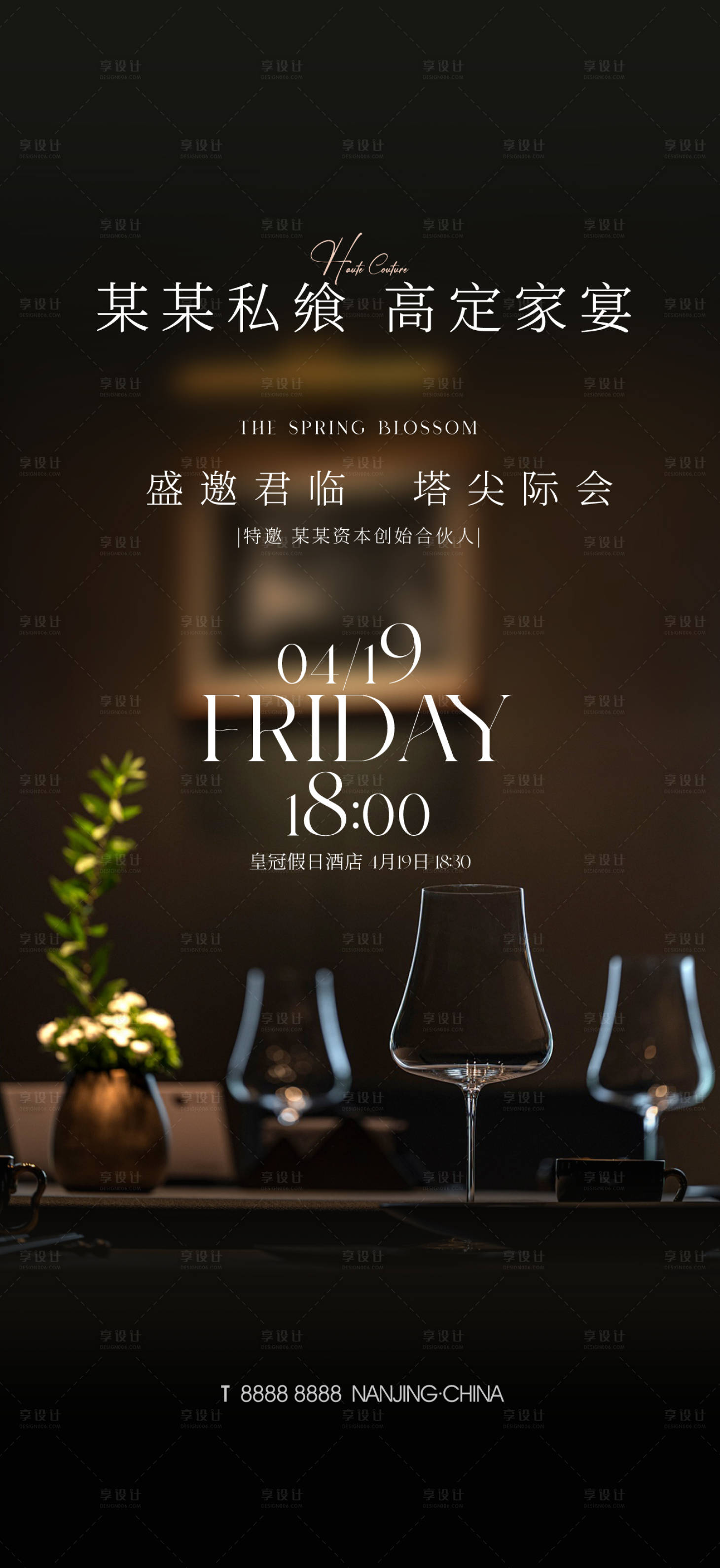 源文件下載【享設計】搜索編號：60810023145603283【地產宴會刷屏海報】