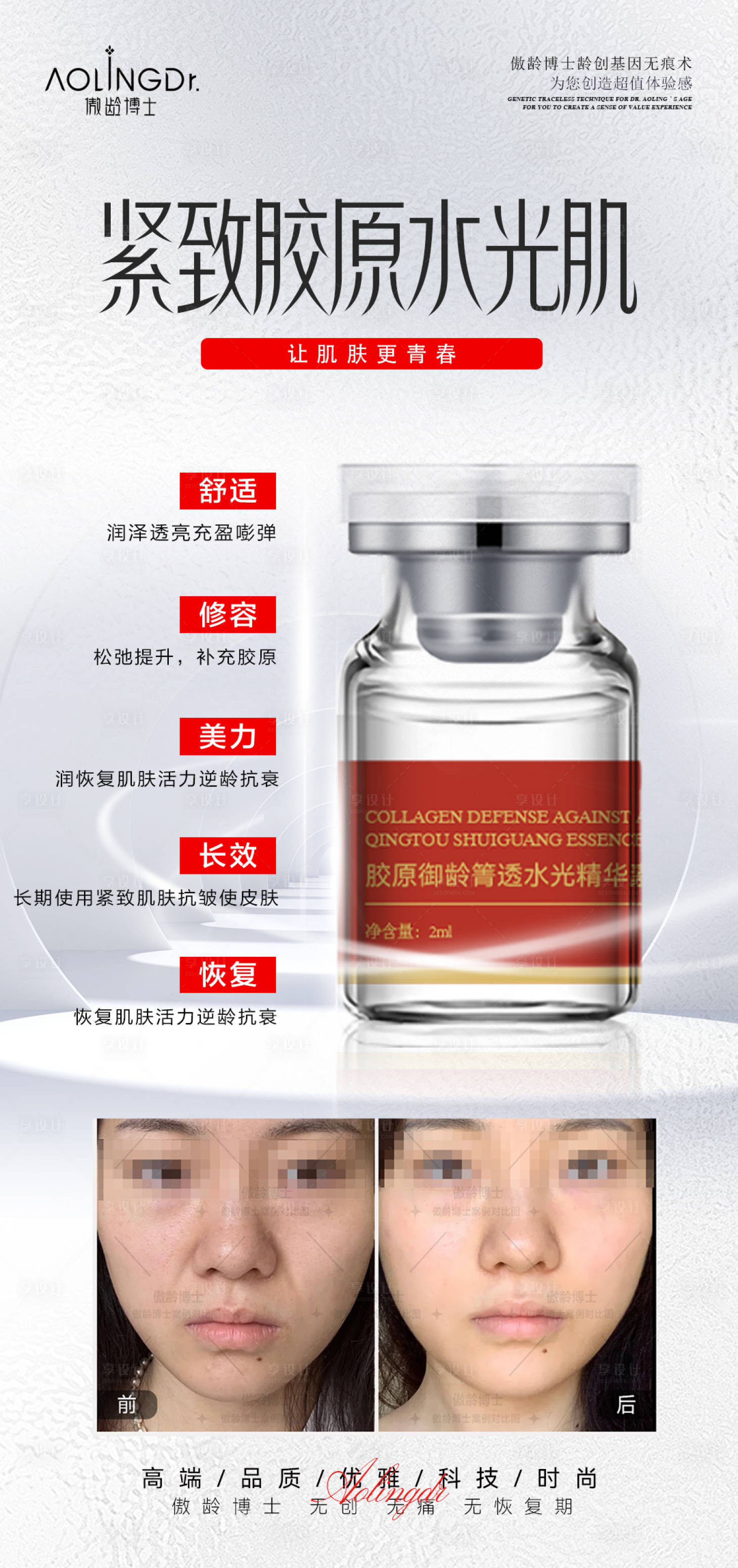 源文件下载【享设计】搜索编号：84470022941605272【医美产品海报】