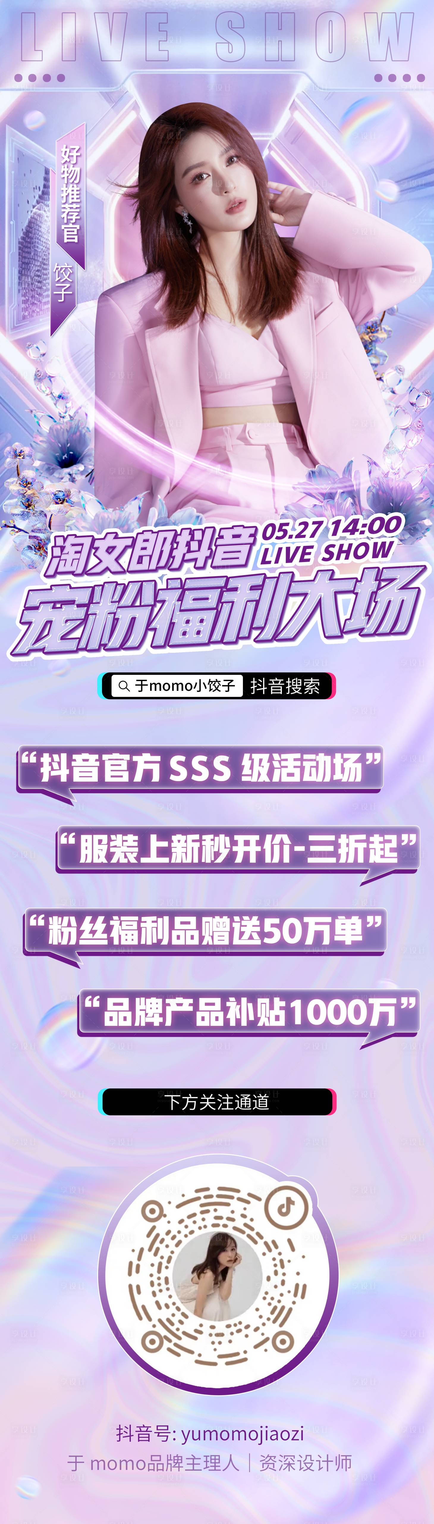 源文件下載【享設計】搜索編號：79340023492049392【直播海報】