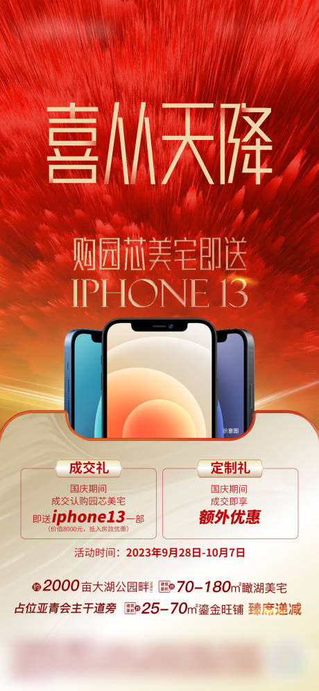 源文件下载【成交送手机活动单图】编号：17580023336748070