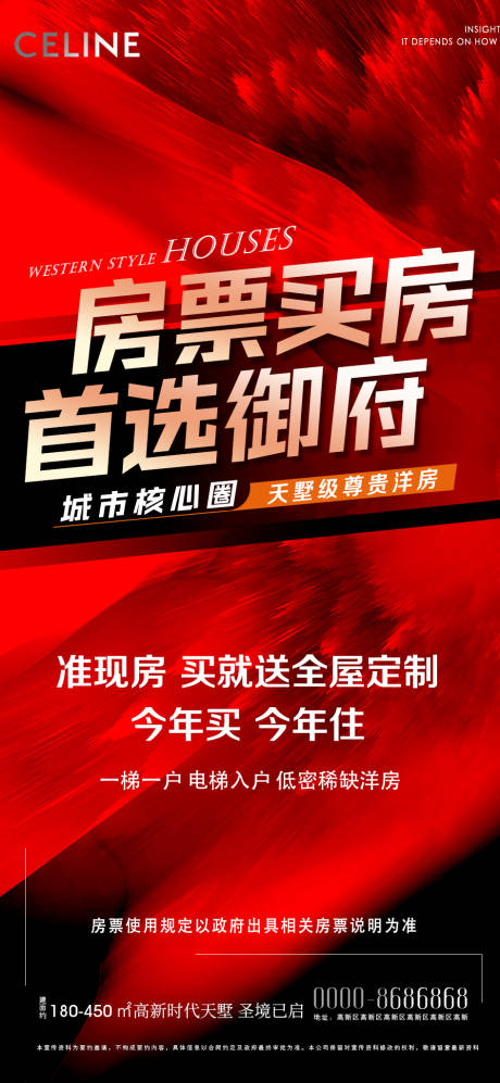 源文件下載【房票海報】編號：67980023188539791