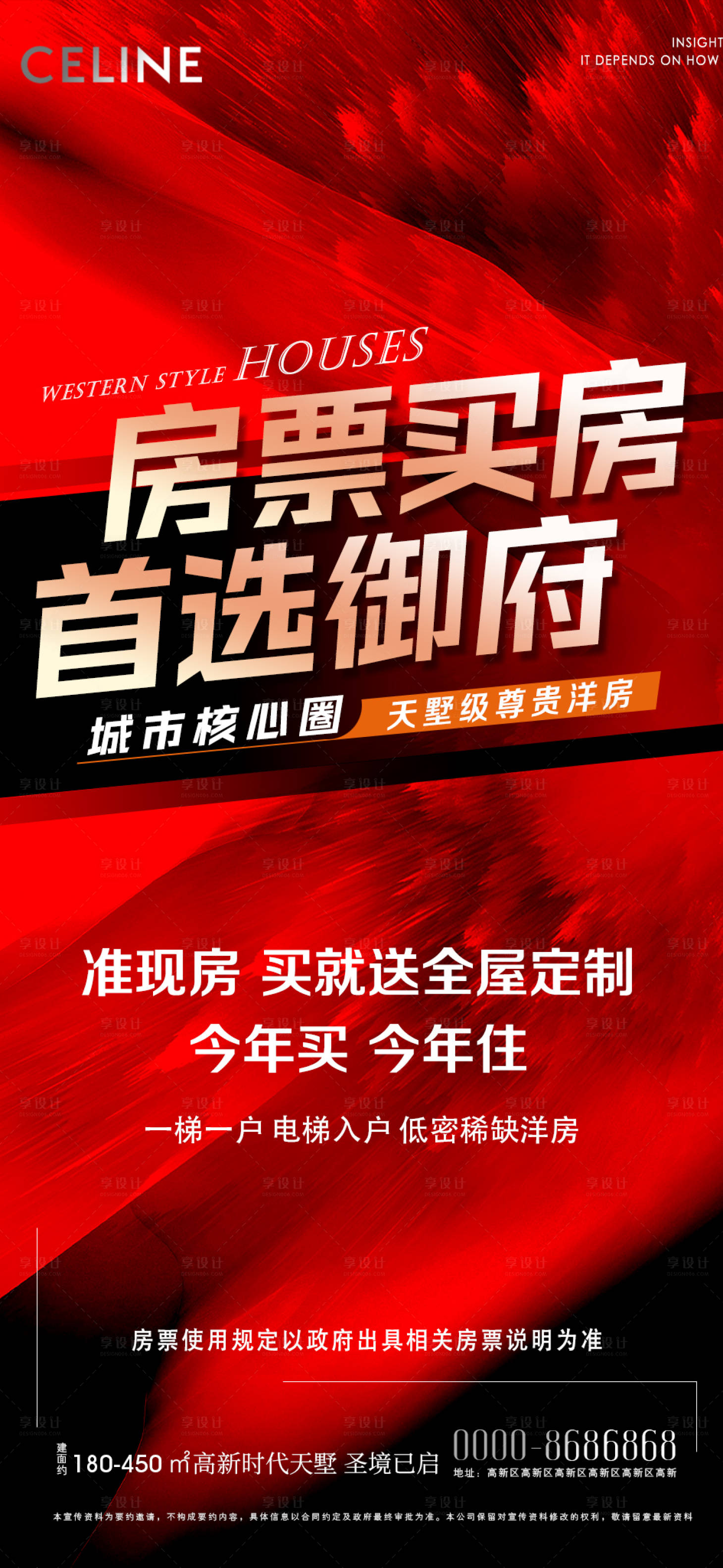 源文件下載【房票海報】編號：67980023188539791
