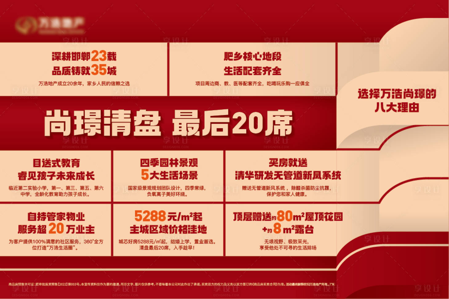 源文件下載【享設計】搜索編號：22610023133069562【地產價值點展板海報】