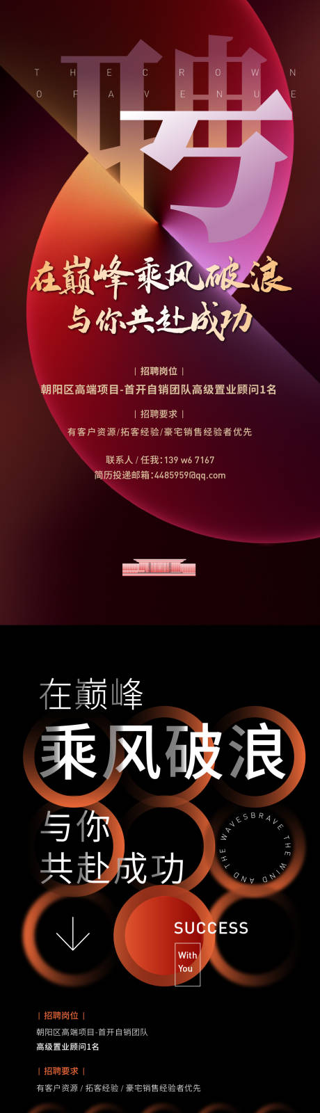 源文件下载【招聘海报】编号：78370023528285409