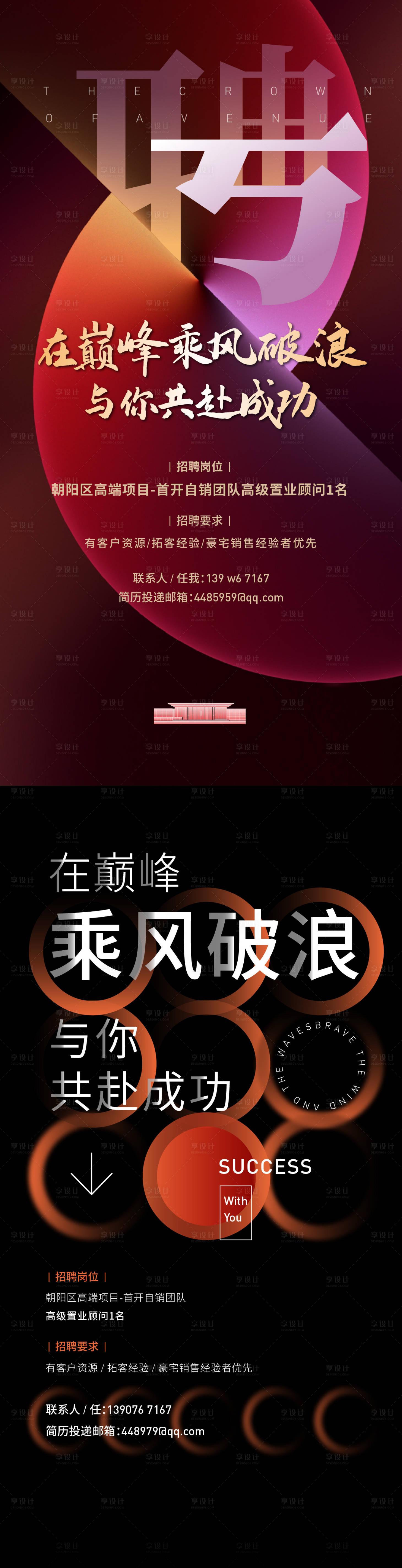源文件下载【享设计】搜索编号：78370023528285409【招聘海报】
