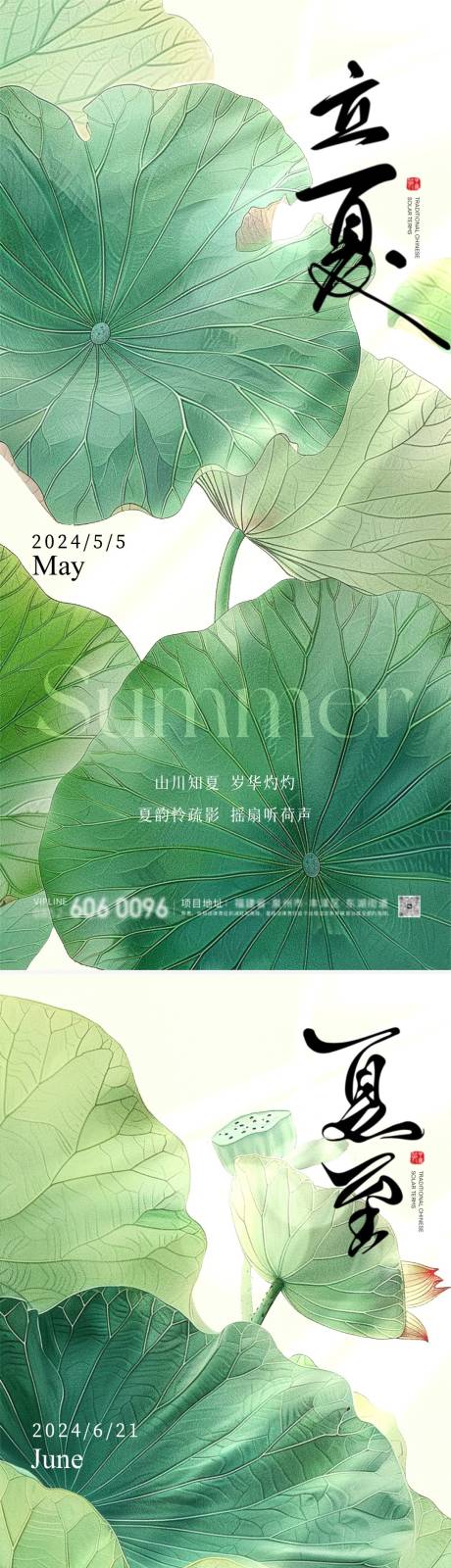 源文件下载【享设计】搜索编号：81970023381159534【立夏夏至节气插画海报】