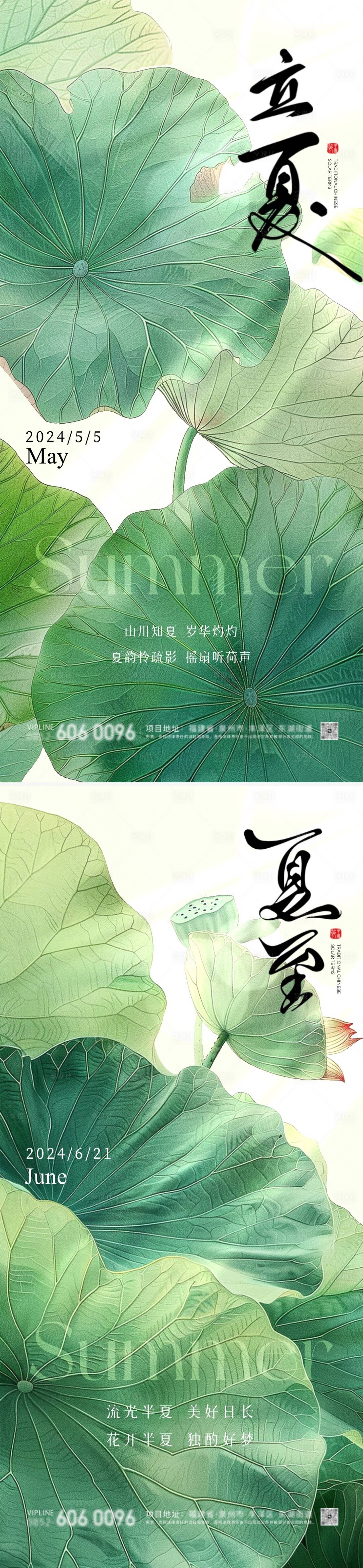 源文件下载【享设计】搜索编号：81970023381159534【立夏夏至节气插画海报】