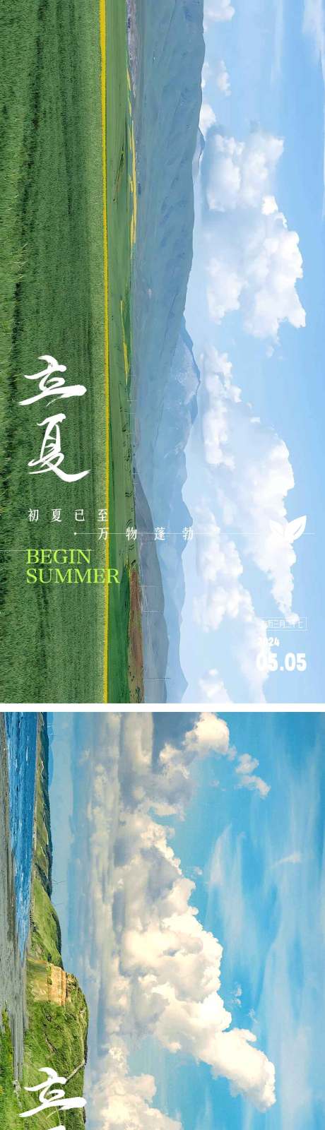 源文件下载【地产立夏节气海报】编号：27980023296597830