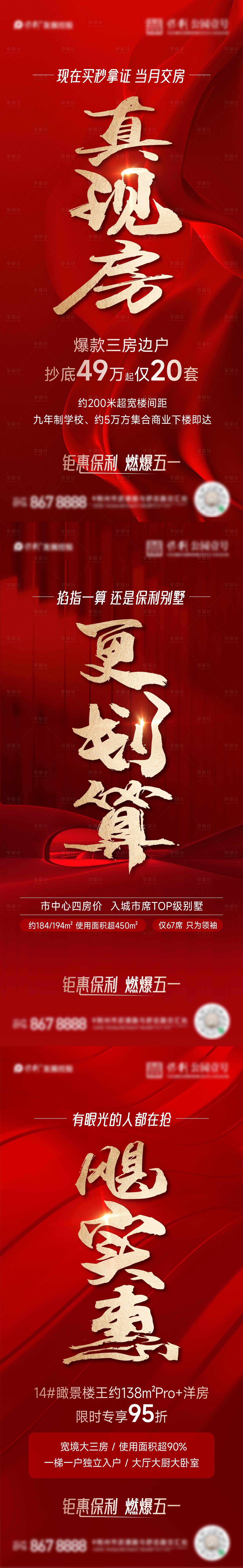 源文件下載【享設計】搜索編號：51360023646302862【熱銷大字報】