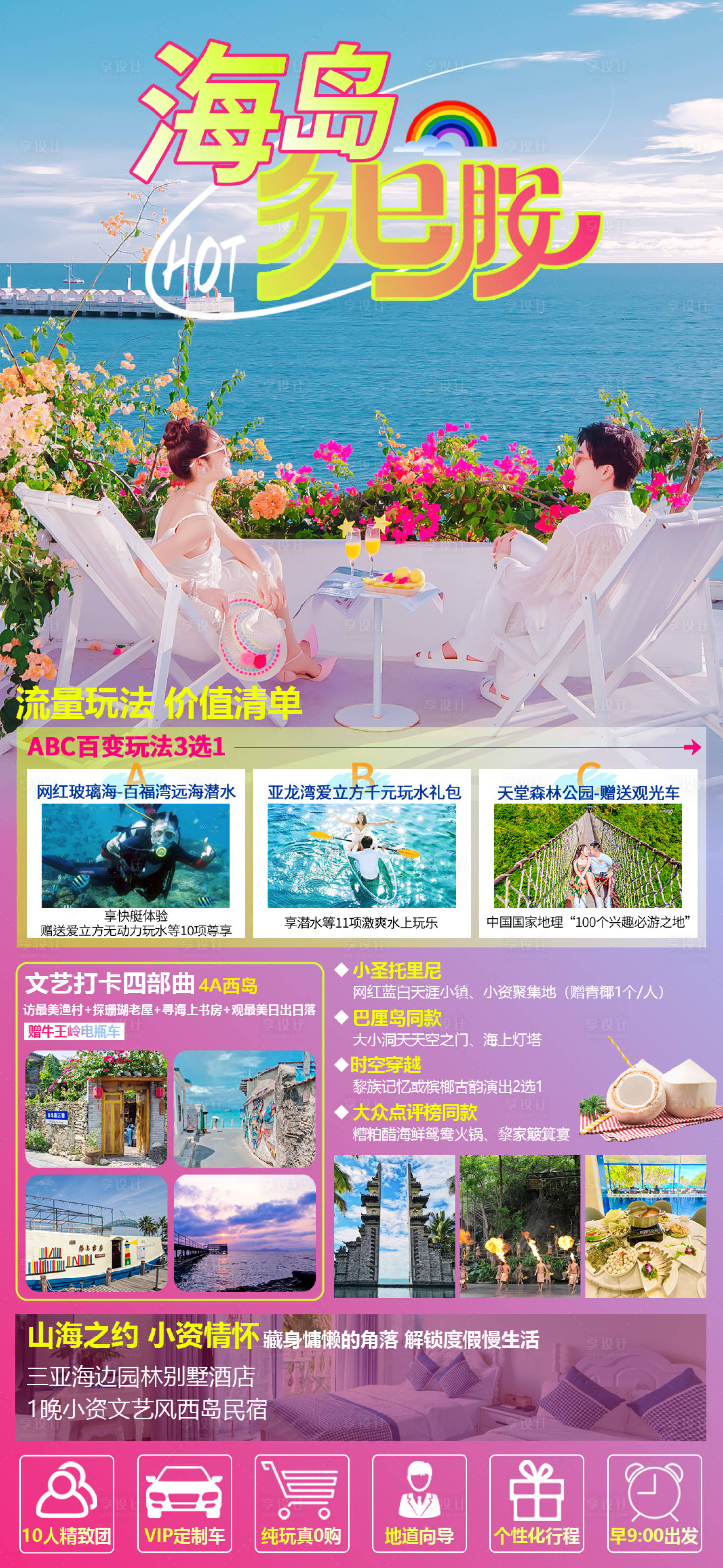 源文件下載【享設(shè)計(jì)】搜索編號(hào)：33330023630024990【海南三亞旅游海報(bào)】