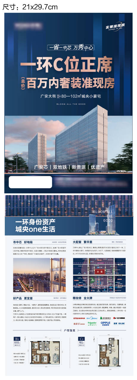 源文件下载【地产写字楼DM宣传单】编号：27970023000944942