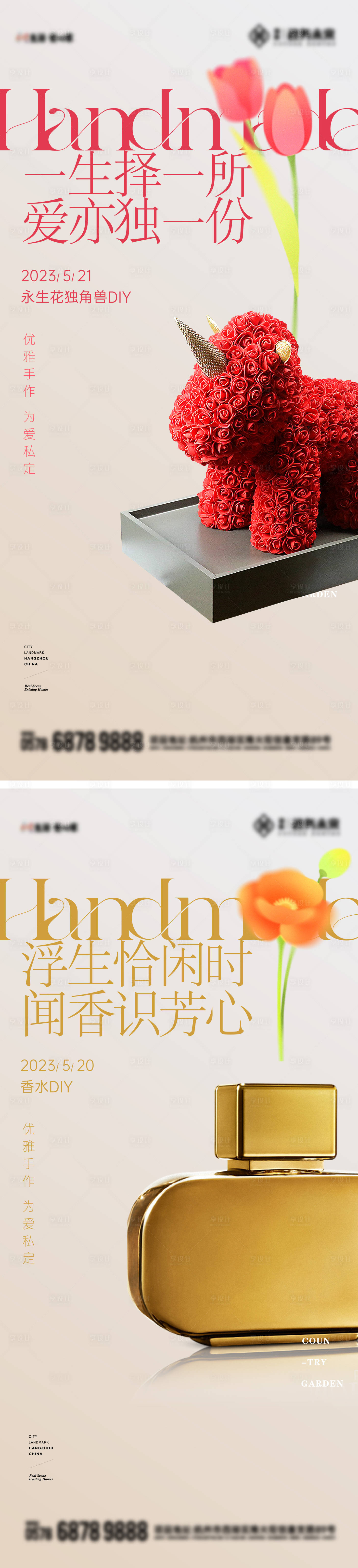 源文件下載【享設計】搜索編號：44430023614181864【獨角獸永生花香水海報】