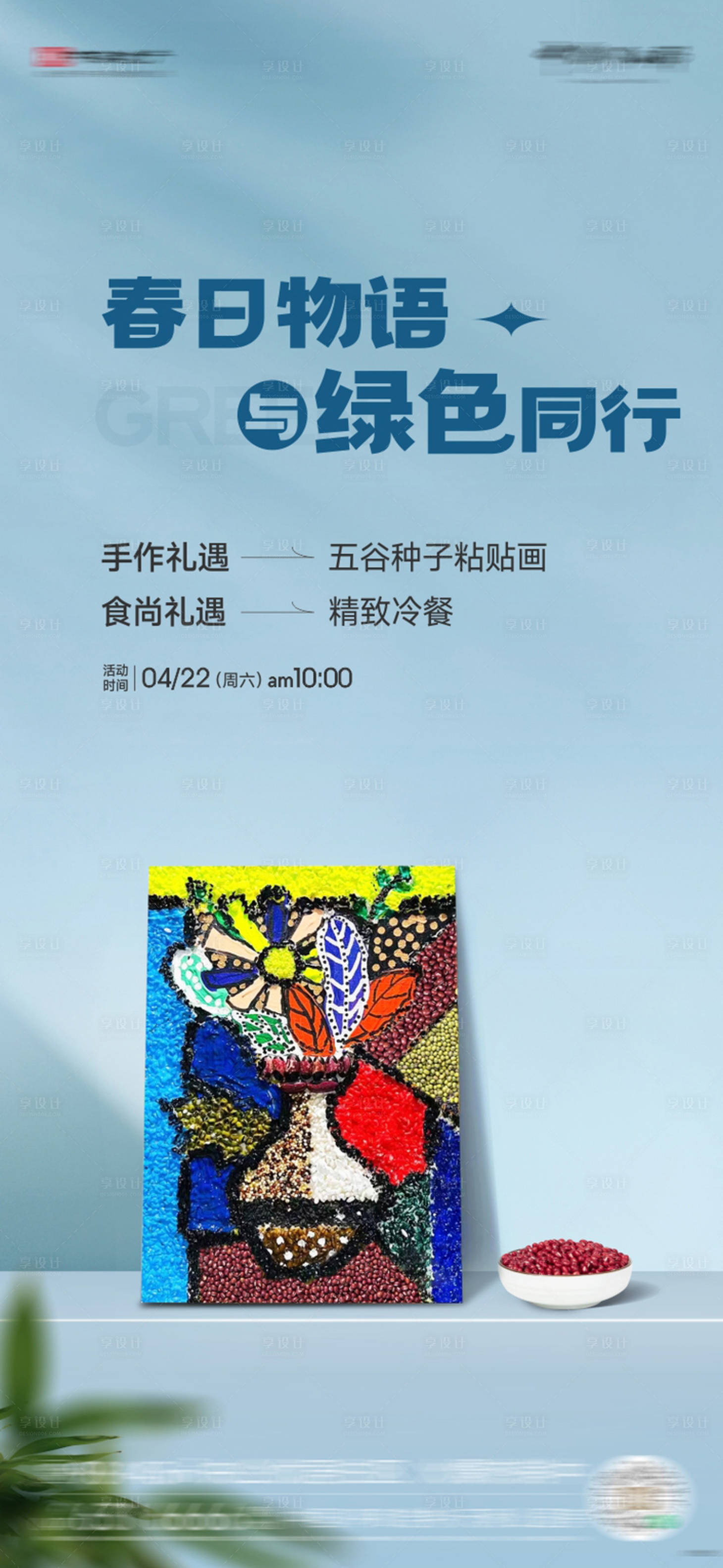 源文件下载【五谷画diy海报】编号：70040023360479730