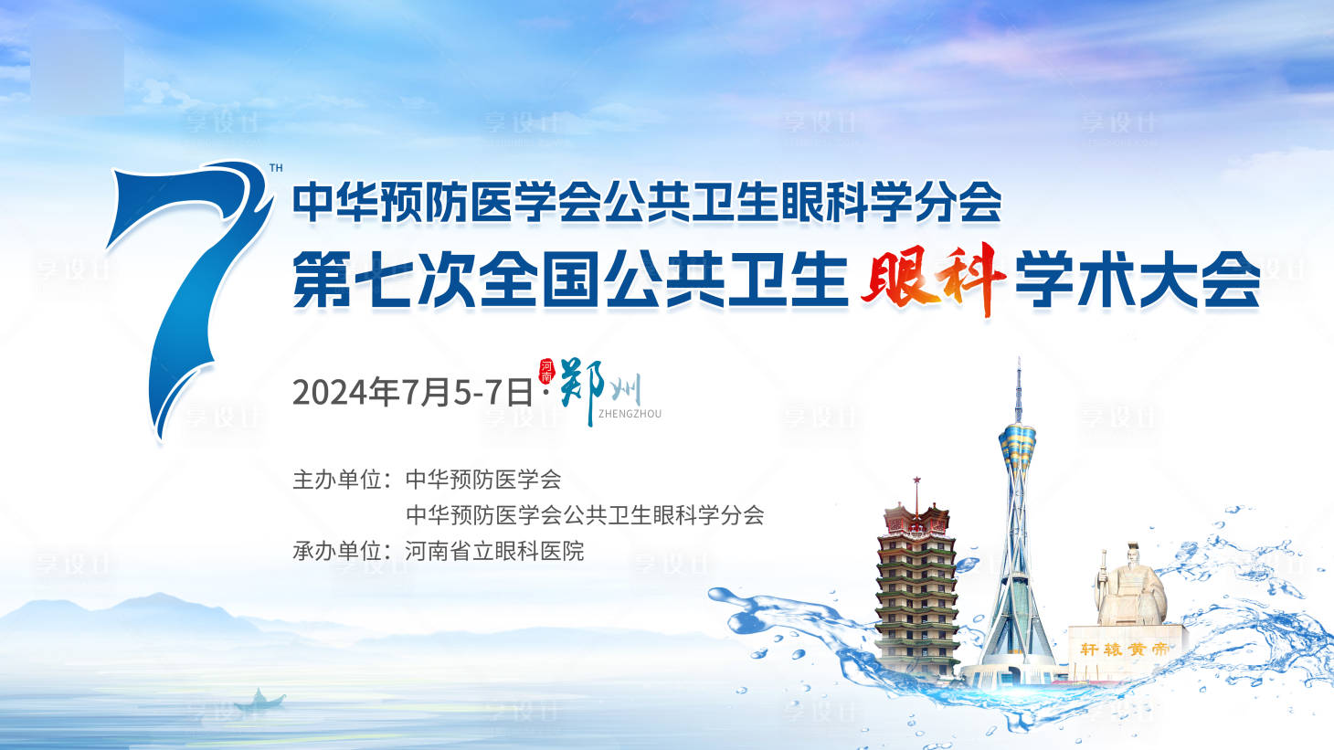 源文件下載【享設計】搜索編號：55530023329493725【醫療會議展板】