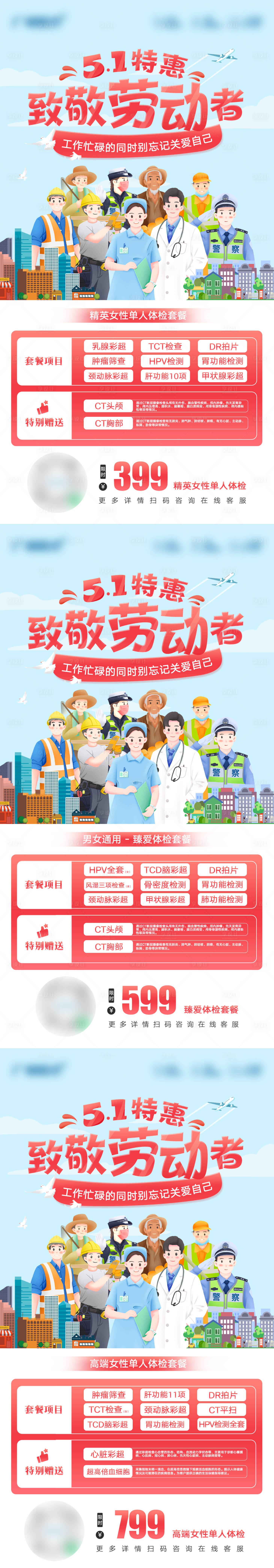 源文件下載【享設計】搜索編號：53540023572109123【5.1特惠致敬勞動者體檢海報】