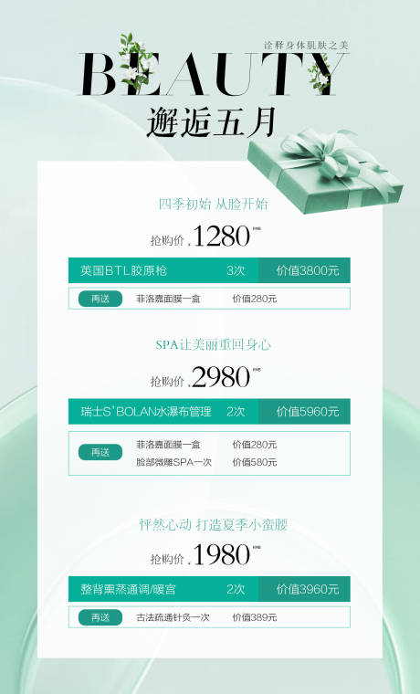 源文件下载【美业促销海报】编号：50760023232235749