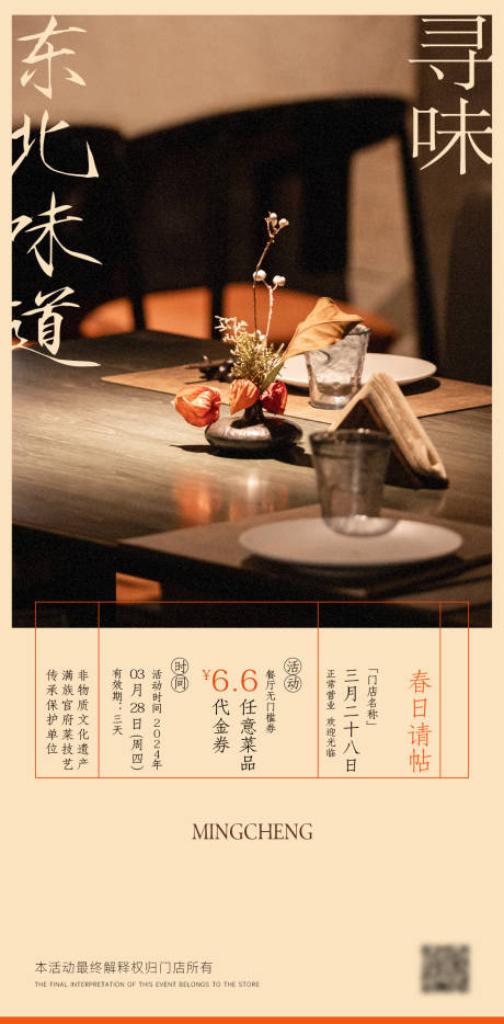 源文件下載【享設(shè)計(jì)】搜索編號：18300023138676953【餐飲活動海報(bào)】